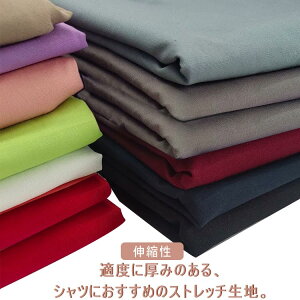 【長さ50cm × 幅150cm 】 2点セット 無地 生地 布 基本の14色 コットン+ポリエステル ハンドメイド 手芸 布小物 ストレッチ生地 布 伸縮性 入園 入学 手作り 布好き 無柄地 単色 お遊戯 運動会