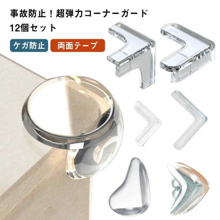 楽天市場】送料無料 12個セット コーナーガード 透明 コーナー 