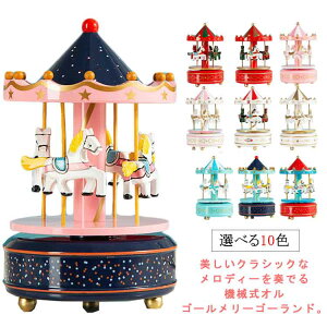 メリーゴーランド 木馬の人気商品・通販・価格比較 - 価格.com