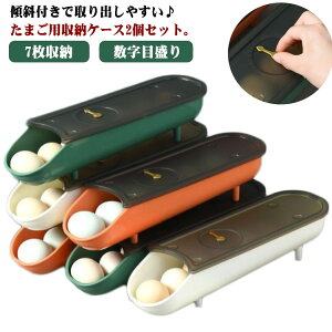 キッチン収納 蓋付き 卵ケース 2個セット 鮮度を保つ 卵容器 7枚収納 卵入れ 卵入れケース 卵収納 卵ボックス たまごケース 数字目盛り 大容量 冷蔵庫用 卵ケース 積み重ね可能 清潔 掃除し