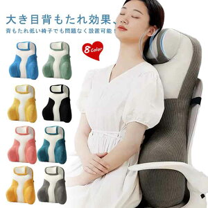 背中クッション デスクワーク デスク 背もたれクッション 腰枕 椅子用クッション クッション 背もたれ 低反発 首サポート 大き目 首腰一体式 デスク クッション 車用 通気 人間工学 座椅子