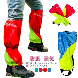 登山ゲイター レッグカバー スパッツ ロングゲイター メンズ レディース フットカバー スノーカバー 雪よけ 足カバー 足首カバー 登山 靴下 防風 通気 簡単脱着 雨具 レインウェア ハイキン