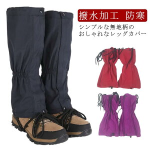 ロング ゲイター スパッツ アウトドアゲーター レインウェア 登山スパッツ 登山ゲイター ロングスパッツ 撥水加工 防寒 防水 雪山 カバー 足カバー トレッキング ハイキング 泥除け 雨よけ