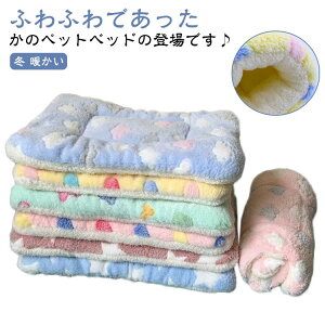 ペットベッド 犬 猫 ソファベッド ふわふわ ベッド クッション ボア 冬 暖かい あったか 犬用 マット 洗える ネコ 小型犬 中型犬 大型犬 猫用 ハウス シンプル 洗濯 通年 冬 送料無料