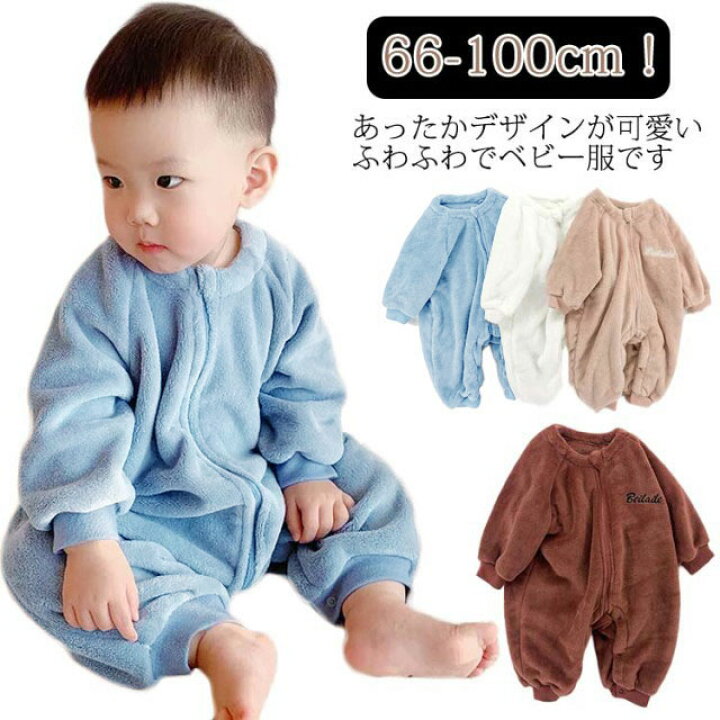 楽天市場】ロンパース ボア 赤ちゃん 子供 ベビー服 もこもこ ふわふわ 