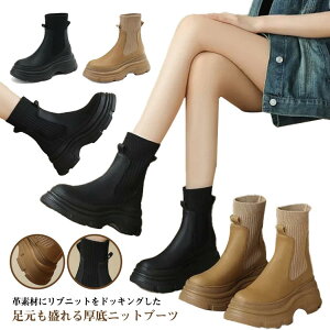 ソックスブーツ レディース サイドゴア ショートブーツ アンクルブーツ ニットブーツ 厚底 トラックソール シューズ 靴 くつ ラウンドトゥ 軽量 軽い 安定感 歩きやすい シューズ 長靴 伸縮