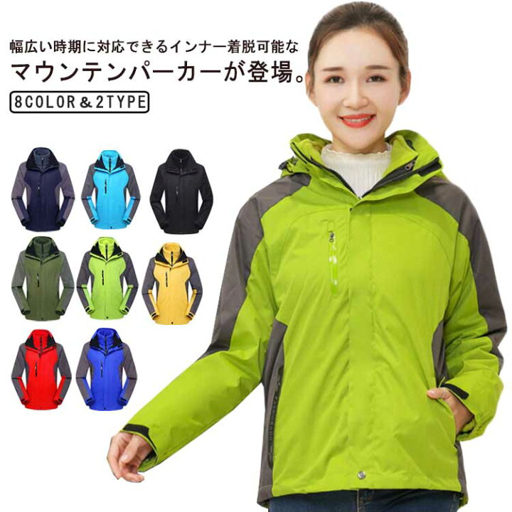 楽天市場】マウンテンパーカー 男女兼用 ペアルック 登山服 ライナー 