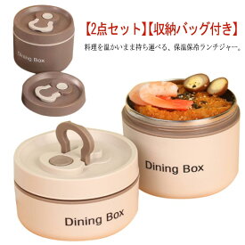 保温 ランチジャー 2点セット 650mlと350ml 収納ケース付き 2段 ランチボックス 弁当箱 スープジャー ステンレス 保冷保温ジャー 小さめ 軽量 学生 男性 女性 お弁当 箱 抗菌 通勤 オフィス 通学 おしゃれ