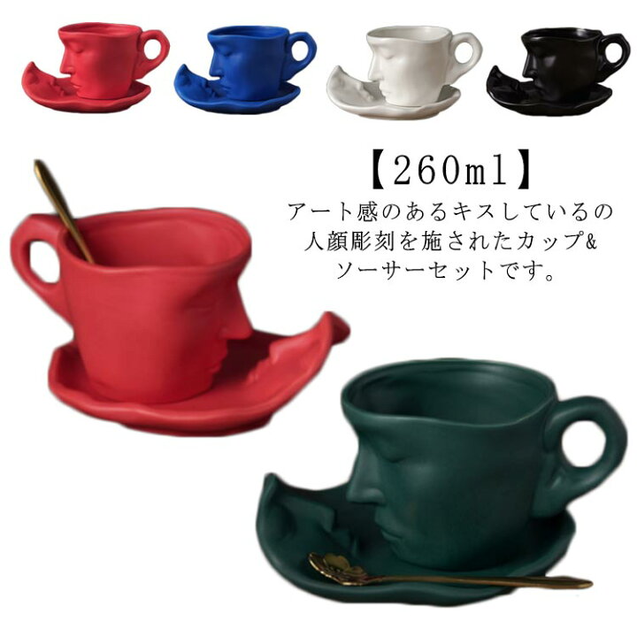 楽天市場】陶器 カップ ソーサー 260ml 耐熱 マグカップ キス 彫刻 人 