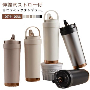 セラミック タンブラー ストロー付き タンブラー フタ付き ストロー付きタンブラー セラミックコーティング 保冷 保温 水筒 マグボトル 752ML 大容量 漏れ防止 暑さ対策 オフィス アウトドア