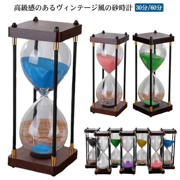 楽天市場】砂時計 木製 金属 30分/60分 タイマー時計 レトロ 