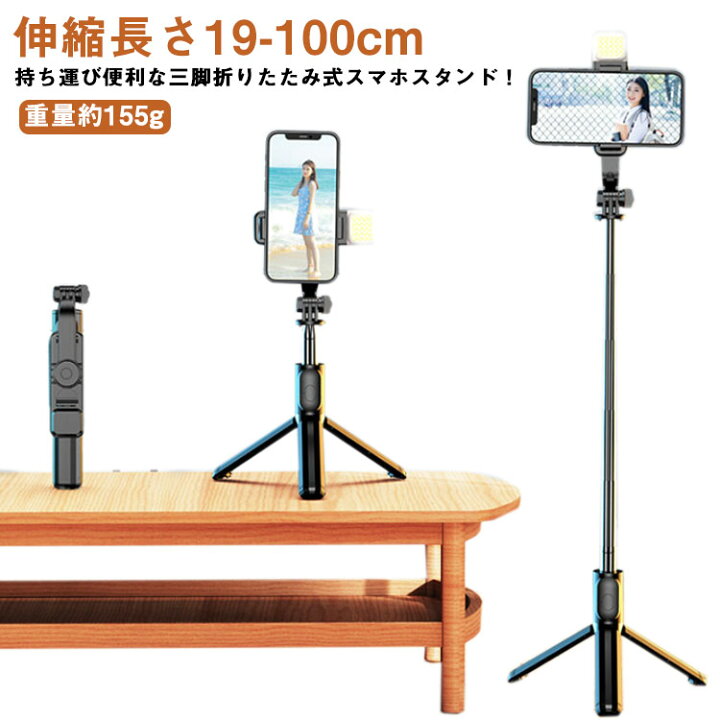 楽天市場】スマホスタンド LED リングライト 折りたたみ式 三脚 自撮り 