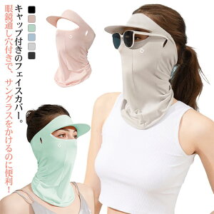 フェイスカバー uv キャップ付き フェイスマスク ネックカバー uvカット 日焼け対策 ゴルフウェア UVカットマスク 紫外線対策 息苦しくない 首ガード 日よけ 首 顔 テニス ゴルフ アウトドア
