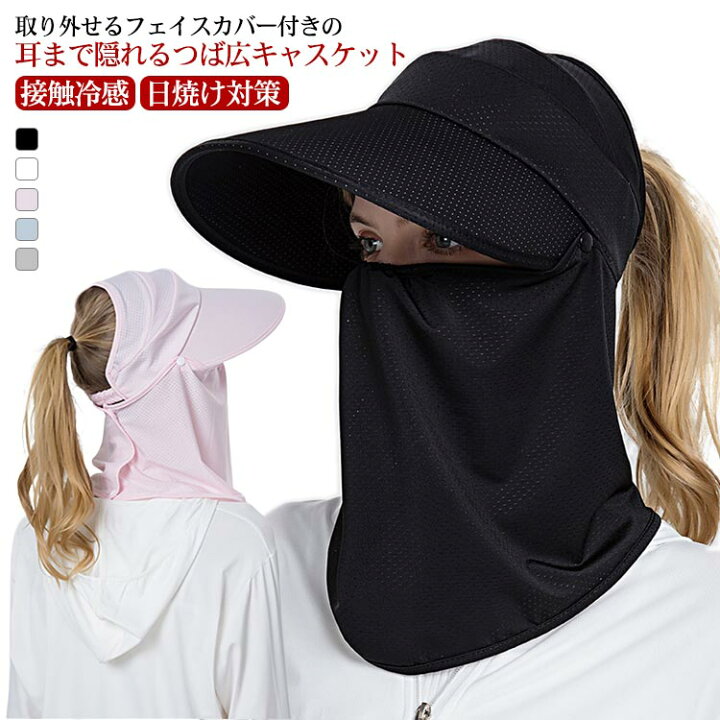 楽天市場】フェイスカバー uv キャップ付き つば広 フェイスマスク