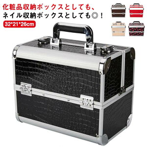 コスメボックス メイクボックス 大容量 3段 カラージェル収納 ネイル収納 ジェルネイル 収納 ボックス 化粧品収納 メイク収納 化粧ボックス 化粧箱 コスメ収納 持ち運び メイクアップアーテ