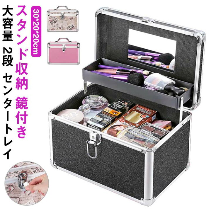 楽天市場】コスメボックス メイクボックス 大容量 2段 鏡付き 化粧品 