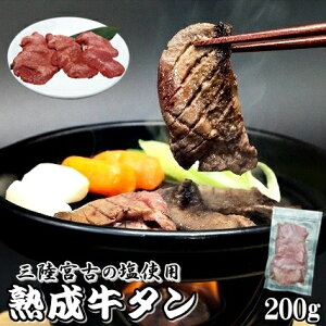 仙台牛 タン 熟成 牛肉の人気商品 通販 価格比較 価格 Com