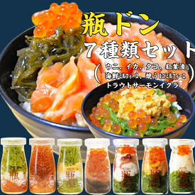 瓶ドン 7種類セット( イカ タコ ウニ トラウトサーモン 海鮮ミルフィーユ 紅葉漬 焼うにミルフィーユ )