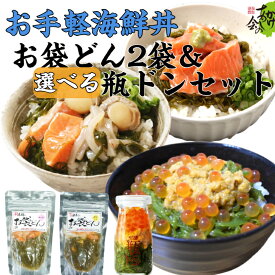 瓶ドン 木村のお袋どん 3食セット 選べる 瓶ドン セット