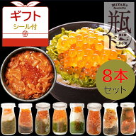 ギフト 瓶ドン食べ比べ8種類セット 浄土ヶ浜パークホテル 浄土ヶ浜レストハウス 秋 魚 送料無料