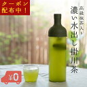 【クーポン配布中】美味しい掛川茶 ティーバッグ 水出し 煎茶 選べる25包・50包・75包 たっぷり大容量 静岡抹茶入り 濃い 掛川 水出し煎茶 1リットル用 ティーパック 水出し緑茶 深蒸し茶 日本茶 掛川茶 静岡茶 お茶 深むし茶 緑茶 冷茶 水だし お湯出し 紙パック 送料無料