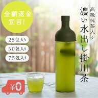美味しい掛川茶 ティーバッグ 水出し 煎茶 選べる25包・50包・75包 たっぷり大容量 静岡抹茶入り 濃い 掛…