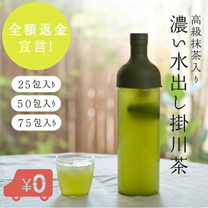 美味しい掛川茶 ティーバッグ 水出し 煎茶 選べる25包・50包・75包 たっぷり大容量 静岡抹茶入り 濃い 掛川 水出し煎茶 1リットル用 ティーパック 水出し緑茶 深蒸し茶 日本茶 掛川茶 静岡茶