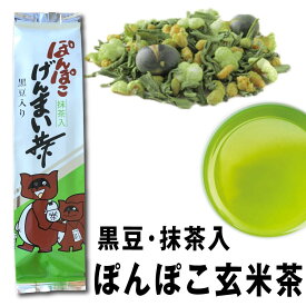 ぽんぽこ玄米茶 黒豆・抹茶入り 200g入 茶葉 お茶 日本茶