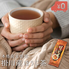 ほうじ茶 100g袋入 茶葉 お茶 日本茶 国産 ほうじ茶 ラテ 1000円ポッキリ 本格炭火焙煎 静岡県産 深むし茶 深蒸し茶 緑茶 日本茶 送料無料 お茶 お徳用 お得用 冷茶 業務用 まかない 大容量 焙じ茶 オフィス 買い回り SS