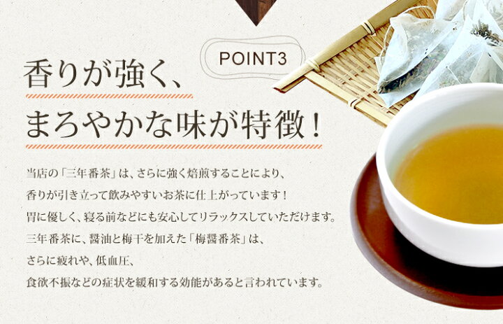 楽天市場】有機栽培 三年番茶 2.5g×16袋入 送料無料 JAS認定 無農薬 無添加 オーガニック マクロビオティック ダイエット ほうじ茶 低カフェイン 赤ちゃん 妊婦 食欲不振 眠れない 3年間熟成 お茶 日本茶 国産 静岡産 掛川産 焙煎 送料無料 梅醤番茶 醤油 SS : 佐次本製茶 ... 楽天市場】有機栽培 三年番茶 2.5g×16袋入 送料無料 JAS認定 無農薬 無添加 オーガニック マクロビオティック ダイエット ほうじ茶 低カフェイン 赤ちゃん 妊婦 食欲不振 眠れない 3年間熟成 お茶 日本茶 国産 静岡産 掛川産 焙煎 送料無料 梅醤番茶 醤油 SS : 佐次本製茶 ...