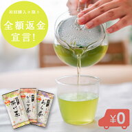 お茶 日本茶 3種類飲み比べ 選べるセット内容 80g×2袋、3袋セット 掛川茶 かぶせ茶 あら茶 深蒸し茶 茶…