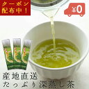 【500円OFFクーポン （26日1:59まで）】たっぷり 深蒸し茶 掛川茶 200g×3本セット 新茶 日本茶 お茶 卸価格商品 茶葉 静岡茶 煎茶 お茶 深むし茶 緑茶 お茶