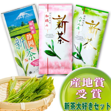 日本茶 お茶『新茶大好きセット』、『初摘み』100g、『八十八夜』100g、『超新茶』100g 掛川茶 お茶 深蒸し茶 緑茶 送料無料 静岡茶 煎茶 緑茶 深むし茶 おしゃれ 急須 茶葉 カテキン EGCG エピガロカテキン｜ROOM - 欲しい! に出会える。