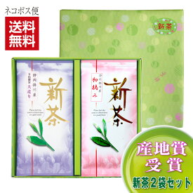 大走り新茶100g＋初摘み新茶100g 2袋セット ギフト 日本茶 お茶 深蒸し茶 深むし茶 静岡掛川茶