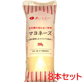 【無添加マヨネーズ】花兄園マヨネーズ（300g）　8本セット【送料無料】 新鮮 卵 玉子 タマゴ たまご 花たまご使用 全卵 無添加 安心安全 大人気 さっぱりとした味