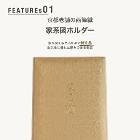 京都西陣織 家系図ホルダー ファイル A3のび 2つ折り 二つ折り 高級ファイル 高級ホルダー 冠婚葬祭