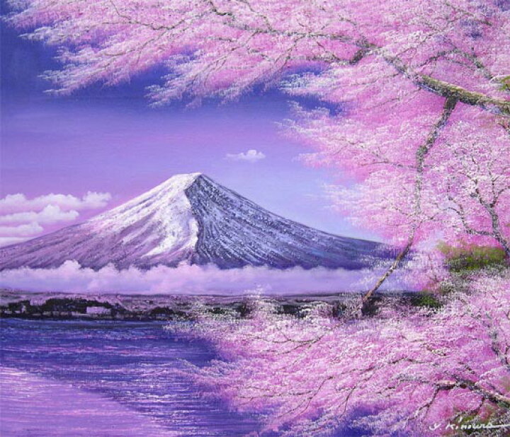 楽天市場】絵画 油絵 富士に桜 （木村由記夫） 送料無料 【肉筆 