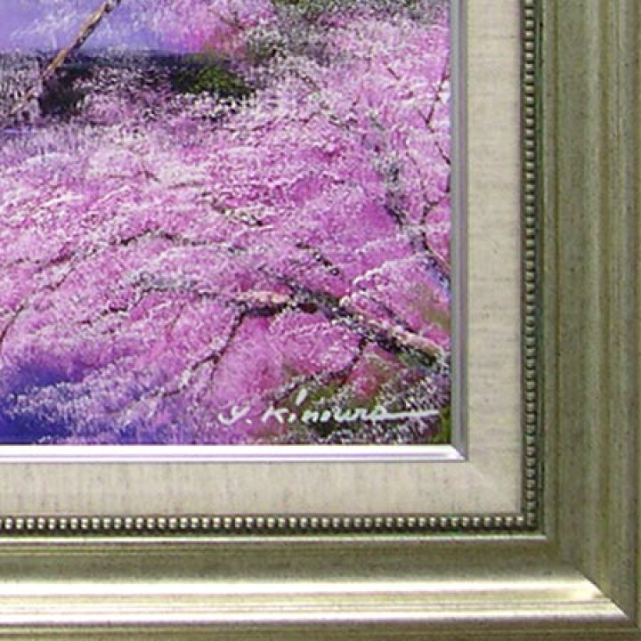 楽天市場】絵画 油絵 富士に桜 （木村由記夫） 送料無料 【肉筆 