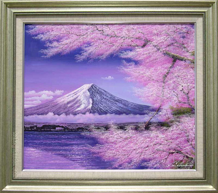 楽天市場】絵画 油絵 富士に桜 （木村由記夫） 送料無料 【肉筆 