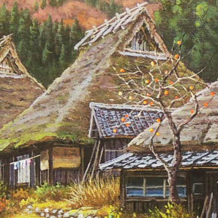 楽天市場】絵画 油絵 秋色京都美山 （猿渡一根） 送料無料 【海・山 