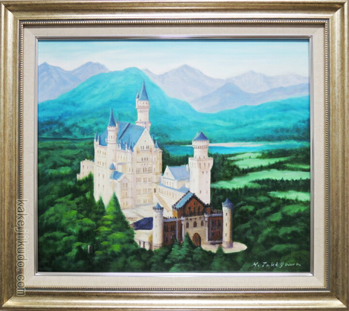 楽天市場】絵画 油絵 ノイシュバンシュタイン城 （滝川英彦） 送料無料 