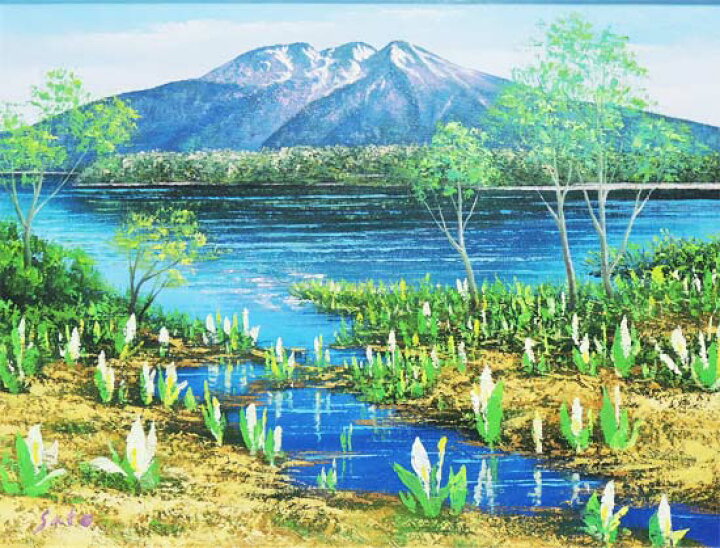 楽天市場】絵画 油絵 尾瀬 （佐藤俊男） 送料無料 【海・山】【肉筆 