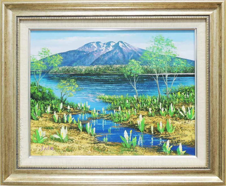 楽天市場】絵画 油絵 尾瀬 （佐藤俊男） 送料無料 【海・山】【肉筆 