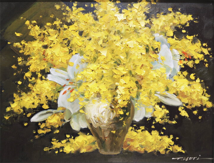 楽天市場】絵画 油絵 ミモザとカサブランカ （堀哲夫） 送料無料  