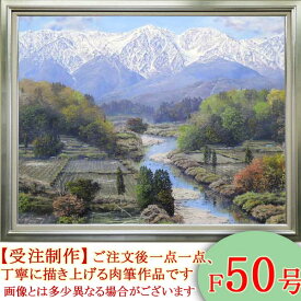 絵画　油絵　白馬岳　F50号　（佐田光）　送料無料　【海・山】【肉筆】【油絵】【日本の風景】【大型絵画】