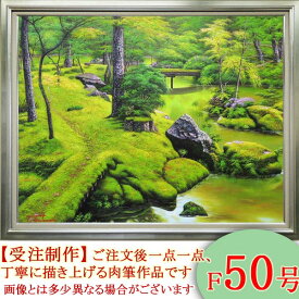 絵画　油絵　苔寺（西芳寺）　F50号　（堤照男）　送料無料　【肉筆】【油絵】【日本の風景】【大型絵画】