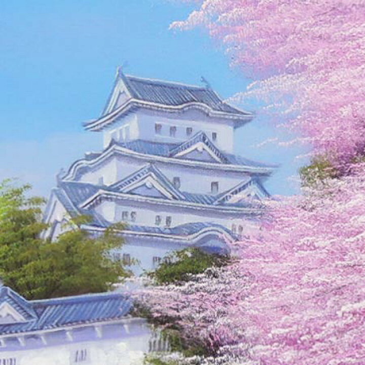 作者名：木村 由紀夫 ・画題： 尋常 ・姫路城の桜 ・技法： ・油彩画 