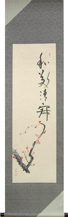 楽天市場】掛け軸 紅梅 和敬清寂 (小栗千秋) （掛軸小物なし) 送料無料 