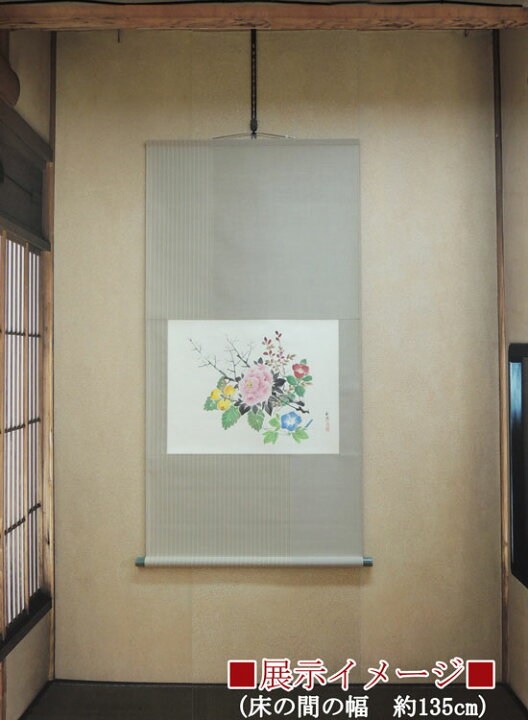 楽天市場】掛け軸 四季草花 （浜田松陽） 送料無料 【掛軸】【一間床 
