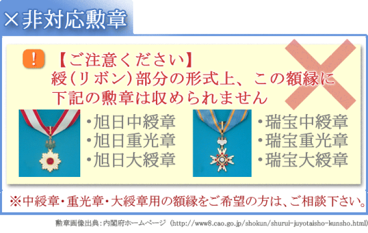 楽天市場】叙勲額 勲章ケース収納型 (勲記勲章額) 桜材 木地色